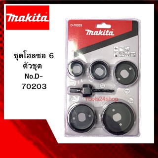 ชุดโฮลซอ 6 ตัวชุด No.D-70203 ยี่ห้อ MAKITA