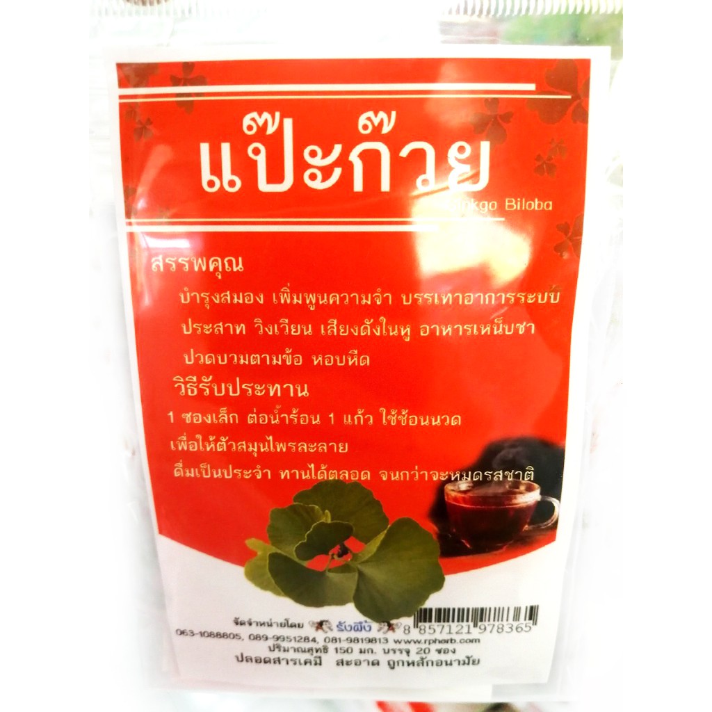 ชา แป๊ะก๊วย บรรจุ 20 ซอง ซองละ 150 มิลิกรัม