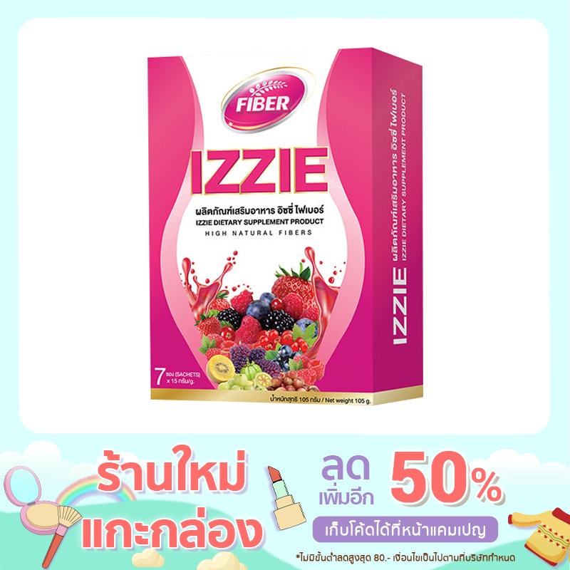 ผลิตภัณฑ์อาหารเสริม Izzie Fiber อิซซี่ ไฟเบอร์ 1กล่อง