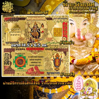 ॐ No.05 ธนบัตรแผ่นทอง พระแม่กาลี นำเข้าจากอินเดีย ผ่านพิธีอภิเษกจาก พิฆเนศวรเทวาลัย ॐ