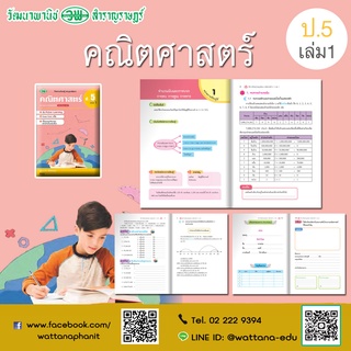 สื่อการเรียนรู้สมบูรณ์แบบ คณิตศาสตร์ ป. 5 เล่ม 1