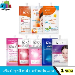 KA ครีมซอง​ เคเอ​​ ครีมบำรุงผิวหน้า แบบซอง​ (1ซอง)