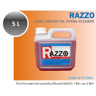 ใบกำกับ น้ำยาล้างเครื่องยนต์ RAZZO 5L ของแท้ น้ำยาล้างเครื่องเซียงกง