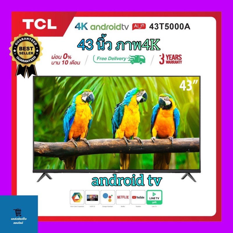 TCL ทีวี 43 นิ้ว LED 4K UHD Android TV 9.0 Wifi Smart TV OS (รุ่น 43T5000A) รุ่นใหม่ ประกัน 3 ปี
