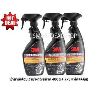 3M น้ำยาเคลือบยาง ขนาด 400 ml. (x3 แพ็คสุดคุ้ม) Tire Dressing น้ำยา เคลือบเงายางรถ