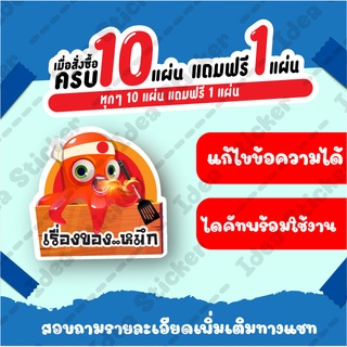 🔥แก้ไขข้อความได้🔥สติ๊กเกอร์ หมึก สติ๊กเกอร์ราคาถูก สติ๊กเกอร์ติดถุงขนม ขนาด A3+ ส่งไว