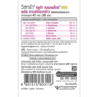 Vistra Vistra Gluta Complex วิสทร้า กลูต้าคอมเพล็กซ์ 800 30 เม็ด