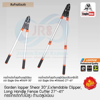 Eagle Oneกรรไกรตัดกิ่งไม้สูง ด้ามอลูมิเนียม ปรับยืดได้ 27"-34" #516660