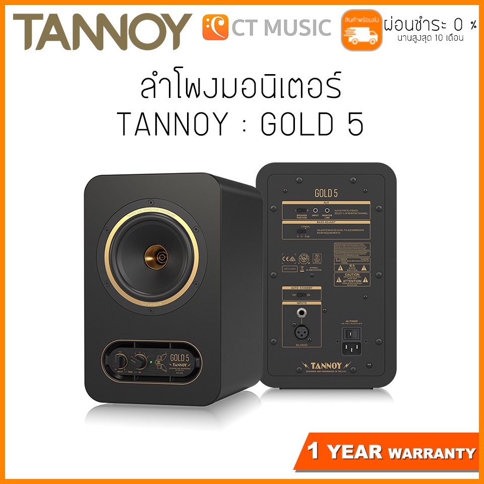 ลำโพงมอนิเตอร์ TANNOY : GOLD 5 (Pair)