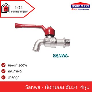 SANWA ก๊อกน้ำซัลวา ก๊อกบอล บอลล์วาว ก๊อกน้ำ ด้ามแดง 1/2"(4หุน) และ 3/4"(6หุน) ก๊อกน้ำ4หุน ก๊อกน้ำ6หุน ก๊อกบอลล์วาว