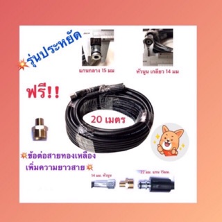 💥💥 สายฉีดน้ำแรงดันสูง ขนาด 20 เมตร ฟรี!ข้อต่อสายยาว