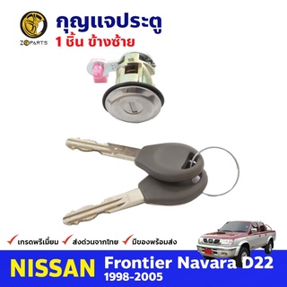 กุญแจประตู ซ้าย สำหรับ Nissan Frontier D22 ปี 1998-2005 นิสสัน ฟรอนเทียร์ กุญแจรถ กุญแจประตูรถยนต์ คุณภาพดี