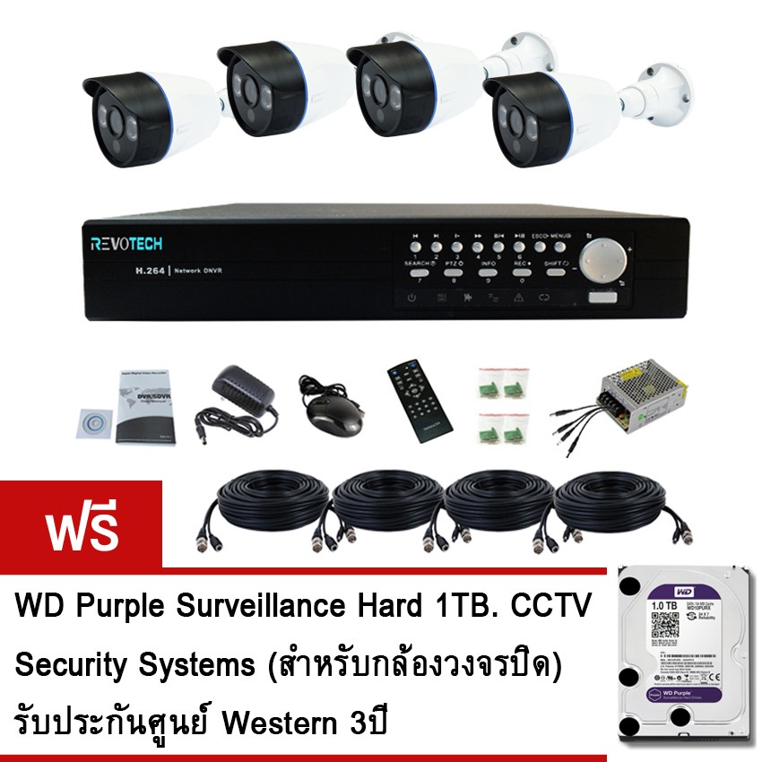 REVOTECH ชุดเซ็ตกล้องวงจรปิด 4 กล้อง รุ่น RT-1446 4CH AHD DVR + ฟรี WD HDD 1 TB