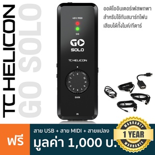 TC Helicon® Go Solo Audio ออดิโออินเตอร์เฟส ใช้ได้ทั้งไมค์/กีตาร์ มีปรีแอมป์ในตัว + แถมฟรีสายแปลง ** ประกัน1 ปี **