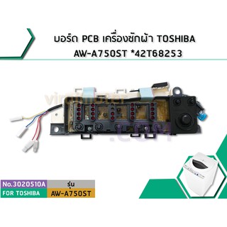 แผงควบคุมเครื่องซักผ้า ( PCB ) TOSHIBA รุ่น AW-A750ST ( แท้ ) (No.3020510A)