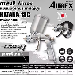 AIRREX หัว 1.3 by IWATA japan กาพ่นสี ถ้วยอลูมิเนียม400ml. แบรนด์จากญี่ปุ่น รุ่น KATANA กาบนออกข้าง