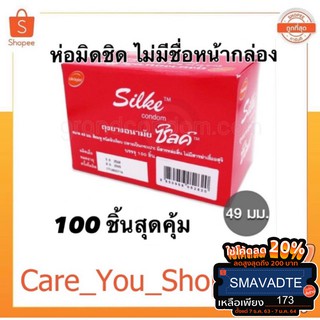 ไม่ระบุชื่อสินค้า" ส่งไว ถุงยางราคาถูก LifeStyles Silke ถุงยางซิลค์ ถุงยางซิล ถุงยางอนามัย ถุงยาง Silk ขนาด 100 ชิ้น