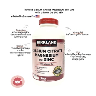 พร้อมส่ง Kirkland Calcium Citrate Magnesium and Zinc with Vitamin D3 แคลเซียม