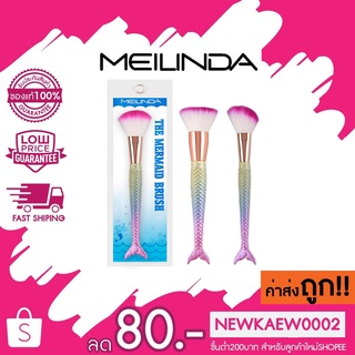 SALE แปรงหางปลา เมลินดา Meilinda The mermaid brush