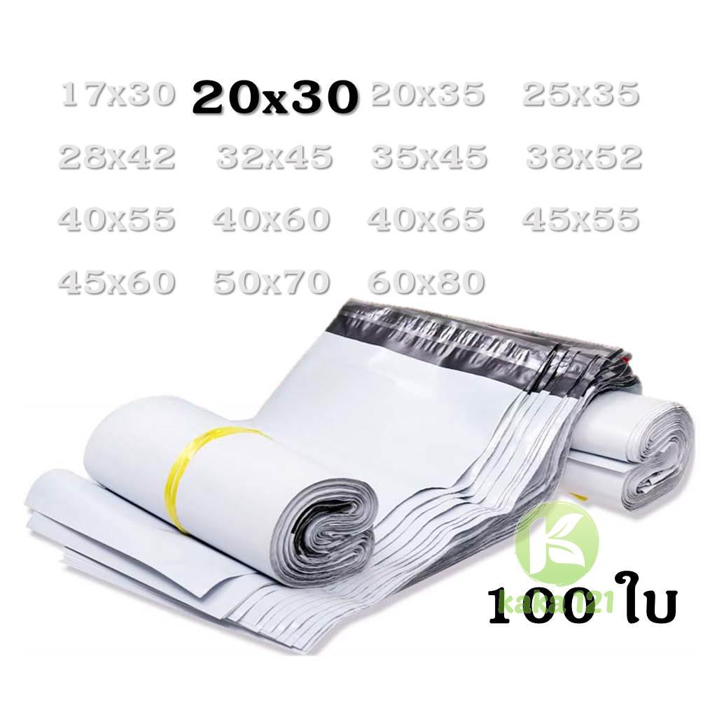 ซองไปรษณีย์ 20X30 ซองไปรษณีย์ กาวแน่น ฝาซองมีแถบกาวติดแน่น ติดแล้วไม่สามารถดึงออกได้ kk99