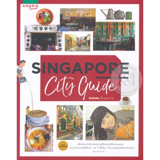 Singapore City Guide เที่ยวตามย่านใหม่และสถานที่ไอคอนิกที่ไม่ควรพลาด ตระเวนจิบกาแฟดีทั่วเกาะ และ "โกปี๊เตี่ยม"