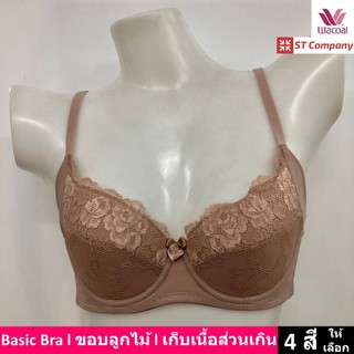 ✒♘☾Wacoal Basic Bra รุ่น WB9912 สีเบจ (BE) บรา เสริมโครง 4/5 คัพ เก็บกระชับทรง เก็บเนื้อข้างๆ เสื้อใน ยกทรง วาโก้ ชุดชั้