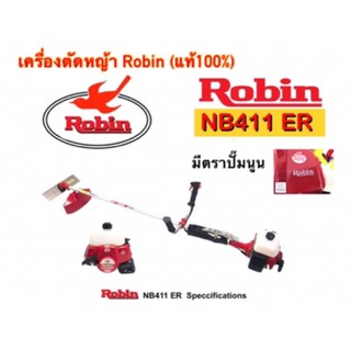 แท้100% ตัดหญ้าROBIN NB411 ญี่ปุ่น