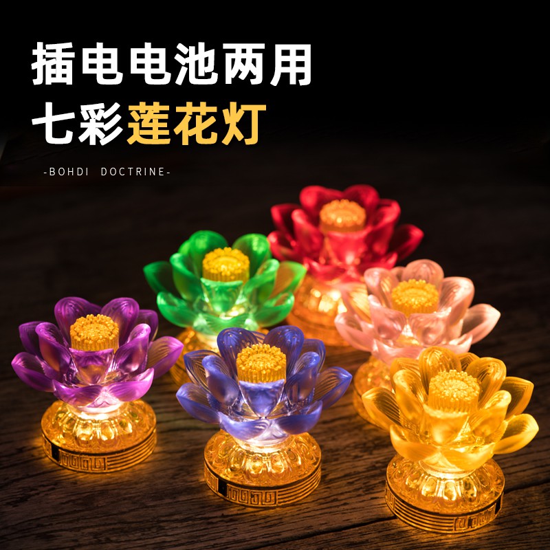 โคมไฟดอกบัวแบตเตอรี่สีสันสดใสสำหรับพระพุทธรูปไฟ LED ถาวรแบตเตอรี่ในครัวเรือนพระพุทธรูปไฟหน้าดอกบัว