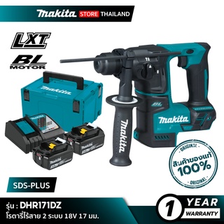 [คอมโบเซ็ต] MAKITA DHR171RFJ : โรตารี่ไร้สาย 2 ระบบ 18V 17 มม. SDS-PLUS