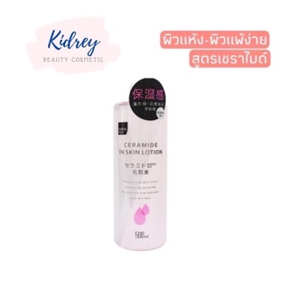 Matsukiyo Ceramide In Skin Lotion 500ml.โลชั่นน้ำตบสูตรเซราไมด์ เพื่อผิวแพ้ง่าย