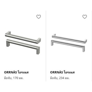 IKEA โอรแนส มือจับ ตู้ลิ้นชัก