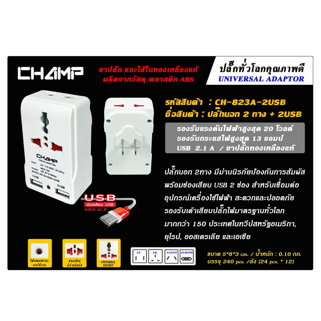 ปลั๊กนอก 2 ทาง+2USB  รุ่น CH-823A-2USB (CH 931B)