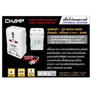 ปลั๊กนอก 2 ทาง+2USB ปลั๊กแปลงขา ปลั๊ก UN  รุ่น CH-823A-2USB (CH 931B)