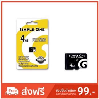 เมมโมรี่การ์ด SIMPLE ONE 4GB Class4