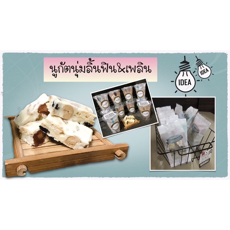 ขนมนูกัส (Nougat) ,ตังเมไต้หวัน