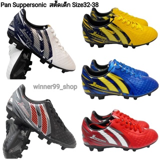 Pan รองเท้าสตั๊ดเด็กแพน รองเท้าฟุตบอลเด็กแพน  /PF15S2 Super sonic size 32-38