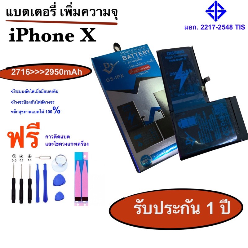 แบตเตอรี่ Battery iPhone x เพิ่มความจุจาก 2716>>>2950mAh งานบริษัท dissing แท้ 100 % อึดทนนานยิ่งขึ้นมี มอก. ประกัน 1 ปี
