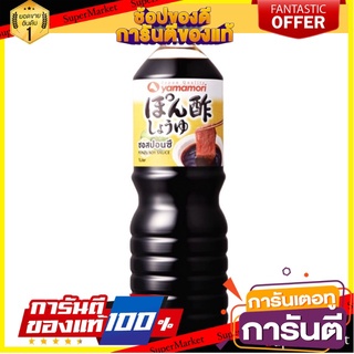 ซอสปรุงรส ปอนซึ 1,000ml.   Ponzu Soy Sauce 220ml. 1,000ml. น้ำจิ้มชาบู เกี๊ยวซ่า น้ำสลัด