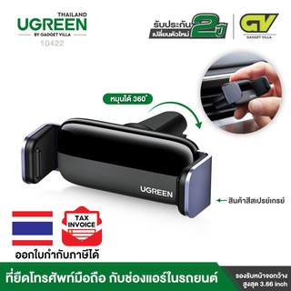 UGREEN รุ่น LP120 Car Phone Holder Air Vent Cell Phone Mount Cradle 360 Degree Rotation Aluminum Arm Compatible