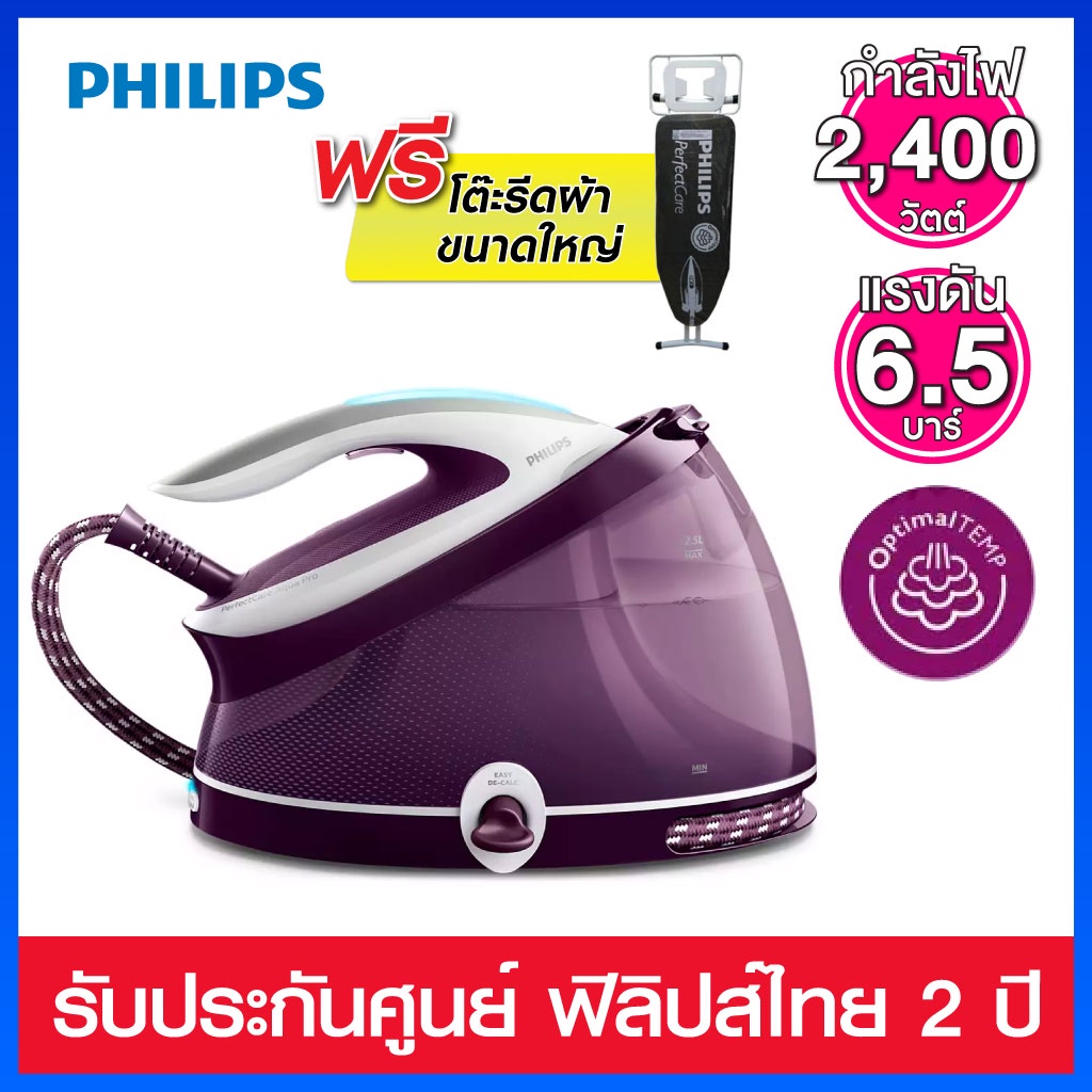 Philips เตารีดไอน้ำ PerfectCare Aqua ขนาด 6.5 บาร์ กำลังไฟ 2400 วัตต์ พร้อมระบบ OptimalTEMP รุ่น GC9