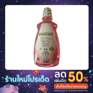 ฟลูโอคารีล Ortho Mild&amp;Care น้ำยาบ้วนปากชมพู Exp:02/05/2026 และยาสีฟันOrtho Mild&amp;CareสีชมพูExp:8/3/2026