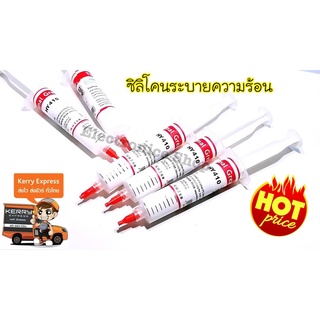 ซิลิโคนระบายความร้อน/จาราบีระบายความร้อน HY410 หลอดใหญ่1หลอด ปริมาตร 13 ml น้ำหนักรวมหลอด 20 กรัม