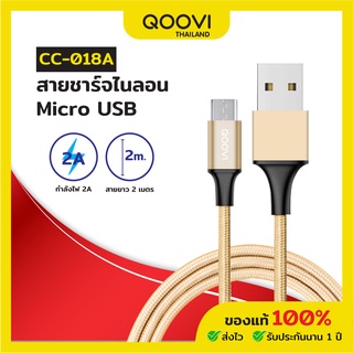 QOOVI สายชาร์จมือถือ Micro USB สายยาว 2A ยาว 2 เมตร แข็งแรง ทนทาน ชาร์จแบตเต็มเร็ว