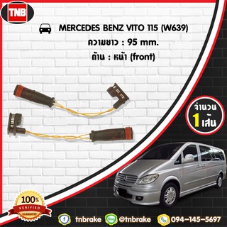 สายเซนเซอร์เตือนเบรคหมด brake pad wear sensor MERCEDES BENZ VITO 115 (M639) ปี