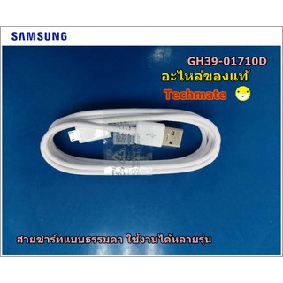 อะไหล่ของแท้/สายชาร์ทซํมซุงแบบธรรมดา TYPE B/DATA LINK CABLE-5.4T/SAMSUNG/GH39-01710D