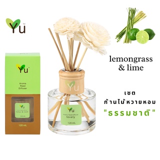 🌟🎁 ก้านไม้หอม 120 ml. กลิ่น Lemongrass &amp; Lime ตะไคร้บ้าน &amp; ไลม์ กลิ่นหอมตะไคร้บ้านที่หอมเปรี้ยวชื่นใจผ่อนคลาย สบายอารมณ์