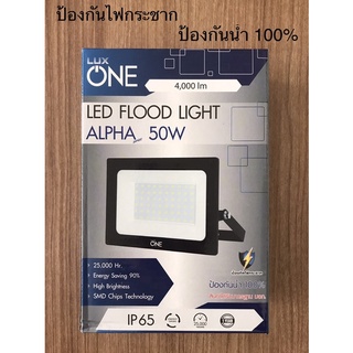 สปอร์ตไลท์ 50W LuxOne รุ่นALPHAสีดำ มาตรฐาน มอก.