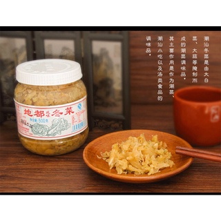 ผักกาดขาวดอง ผักดองแต้จิ๋ว พร้อมส่ง(地都冬菜 ）ขนาด 500g ทานง่ายแค่เพียงเปิดฝาก็สามารถทานกับข้าวสวย/ข้าวต้มร้อนๆได้ทันที