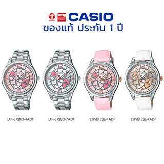 นาฬิกาข้อมือ ผู้หญิง CASIO แท้ รุ่น LTP-E128D/LTP-E128L ประกัน 1 ปี