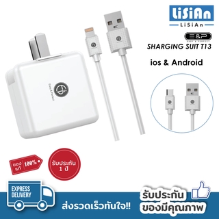 Easy&amp;Perfect หัวชาร์จพร้อมสาย รุ่น EP-T13 WALL USB CHARGER 1 USB-A (2.1A) ชุดชาร์จ สายชาร์จ ชุดสายชาร์จ ของแท้100%